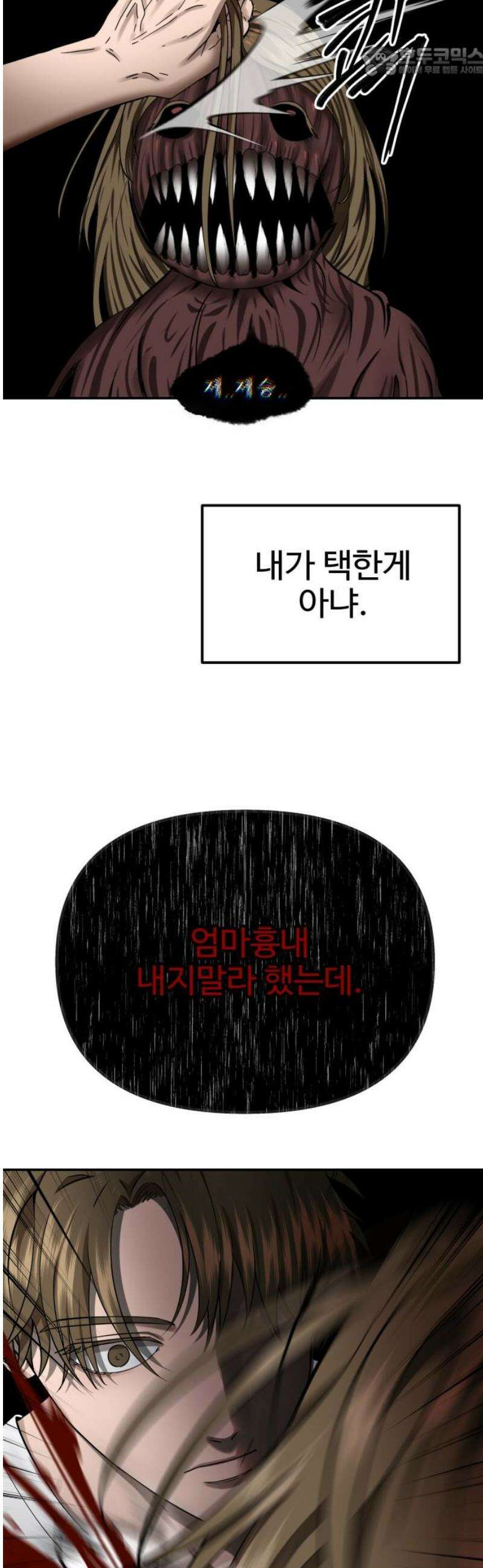 흉가에 들어가면 안되는 이유 42 무너진 자리에서 52