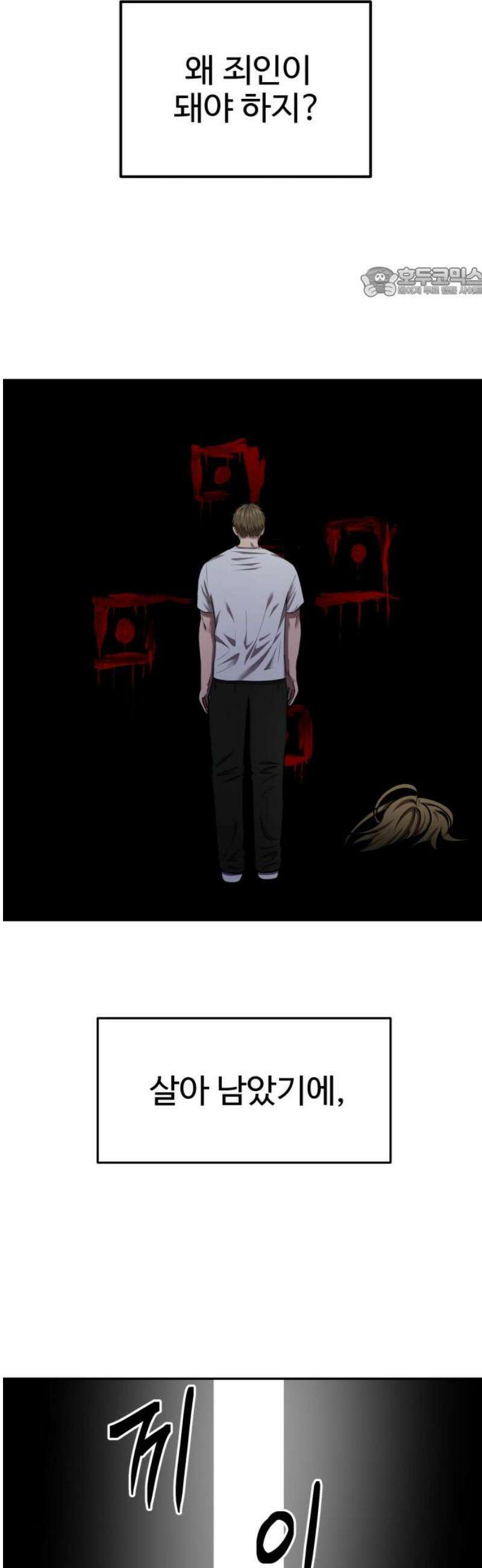 흉가에 들어가면 안되는 이유 42 무너진 자리에서 54