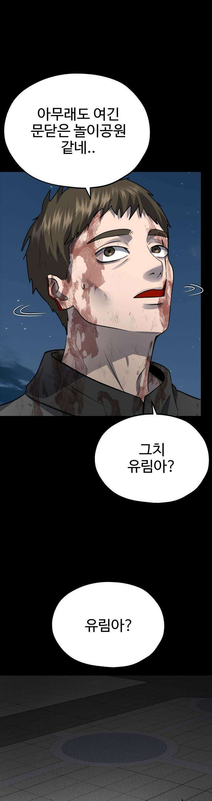 흉가에 들어가면 안되는 이유 - 58 폐 놀이공원 「2」 4