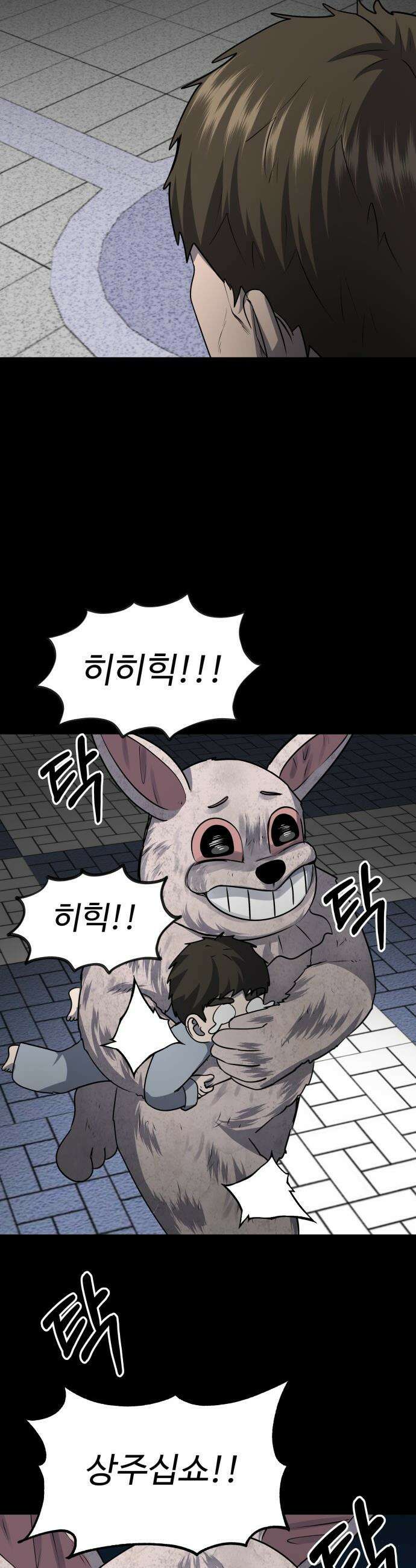 흉가에 들어가면 안되는 이유 - 58 폐 놀이공원 「2」 5