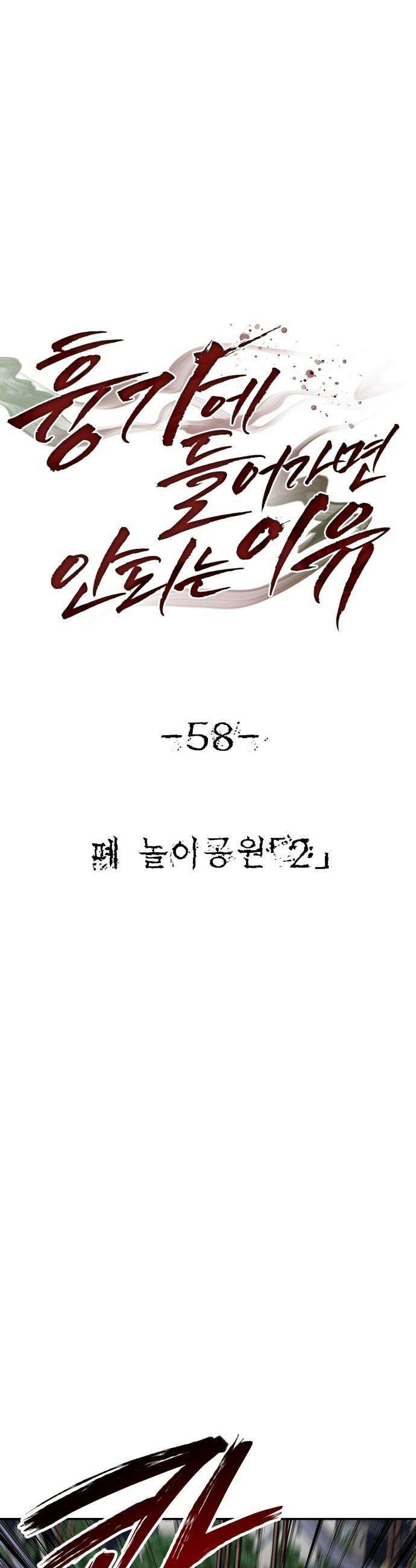 흉가에 들어가면 안되는 이유 - 58 폐 놀이공원 「2」 13