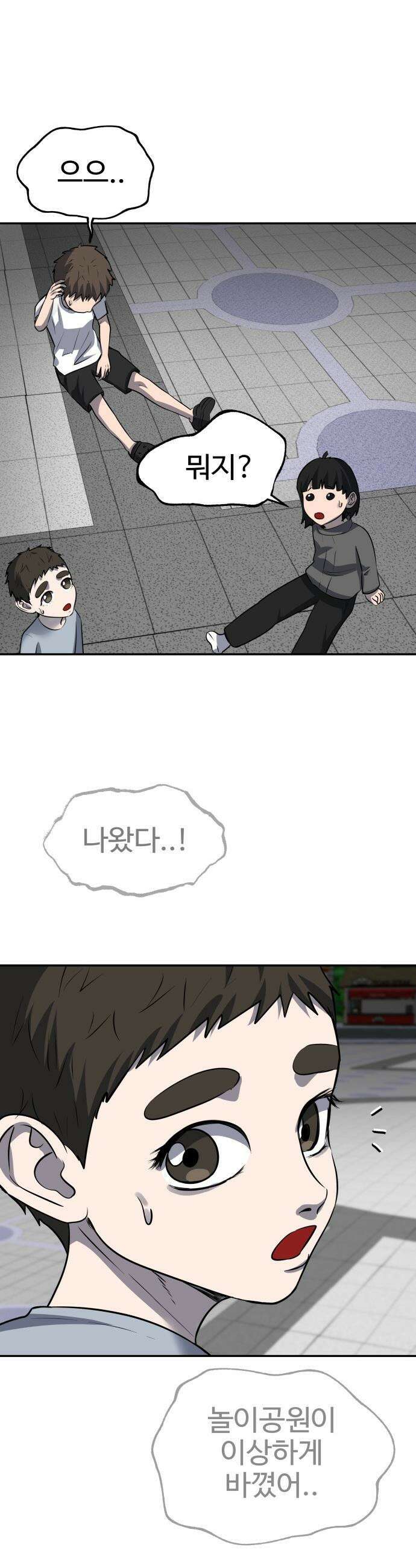 흉가에 들어가면 안되는 이유 - 58 폐 놀이공원 「2」 22