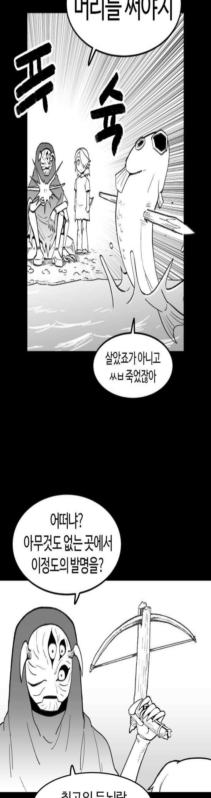 용사생활기록부 23화 기적은 없다 4