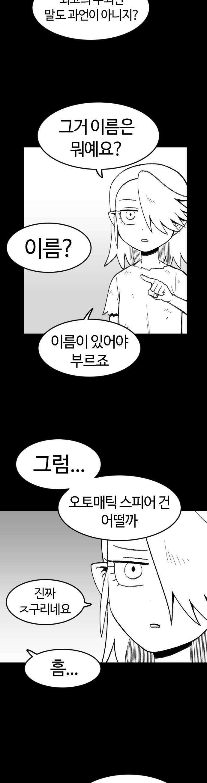 용사생활기록부 23화 기적은 없다 5