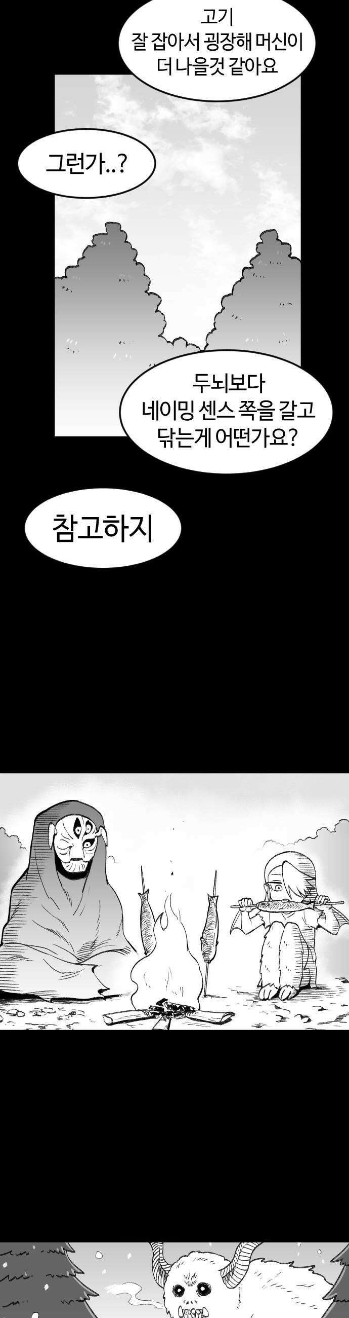 용사생활기록부 23화 기적은 없다 6