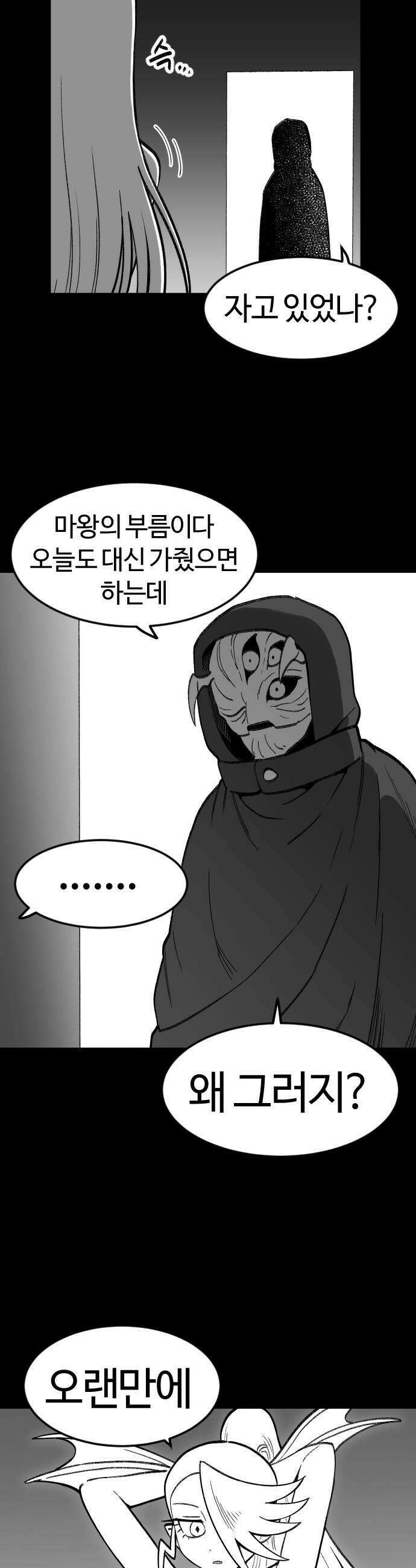 용사생활기록부 23화 기적은 없다 10