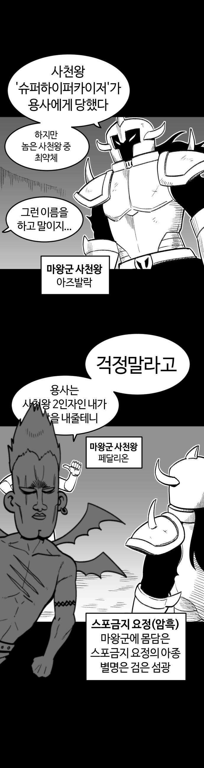 용사생활기록부 23화 기적은 없다 12