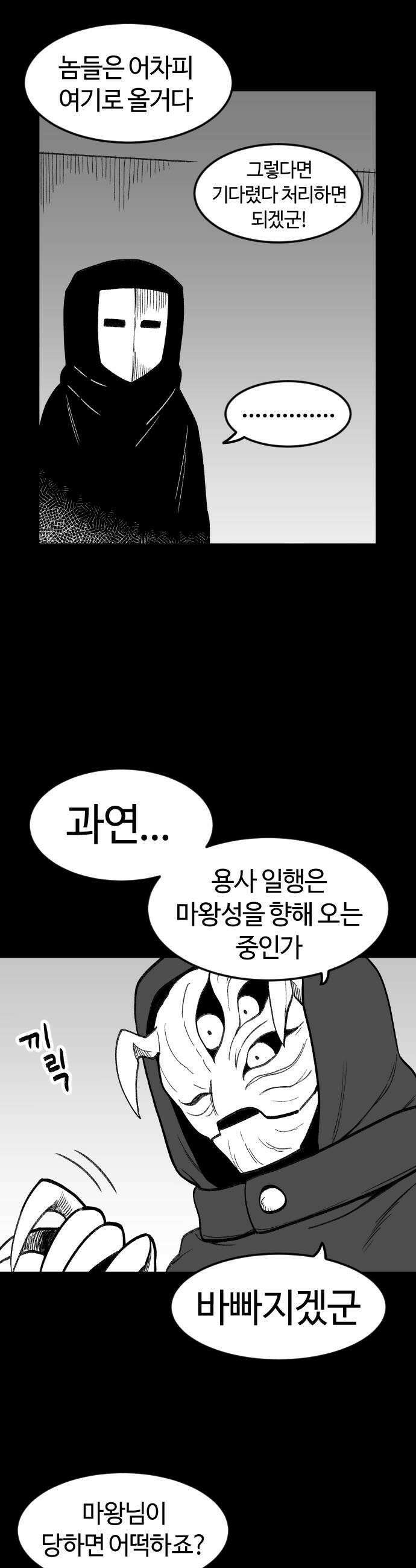 용사생활기록부 23화 기적은 없다 13