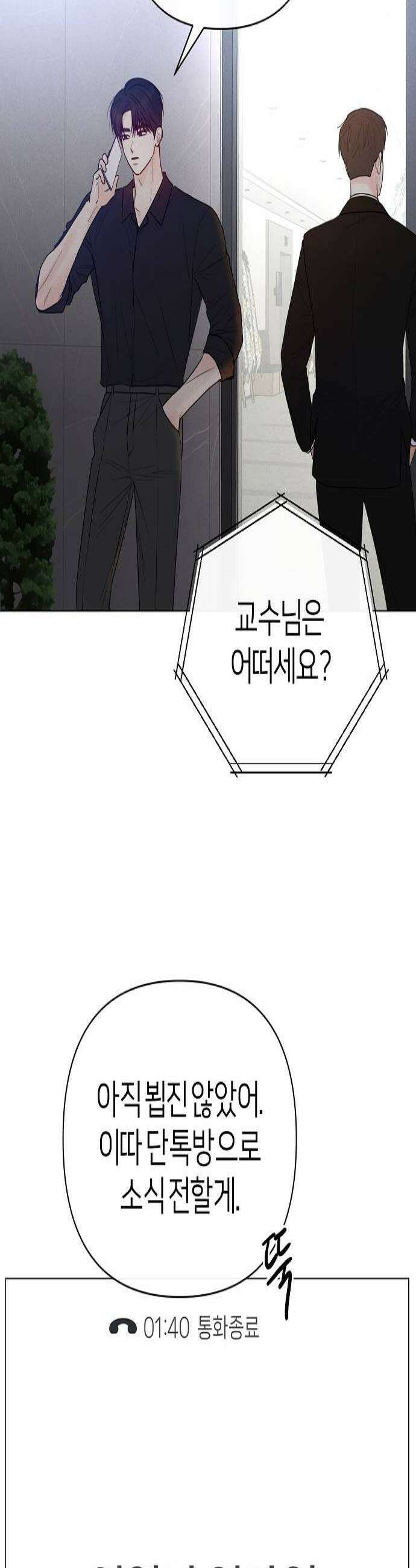 남주의 정석 81화 2
