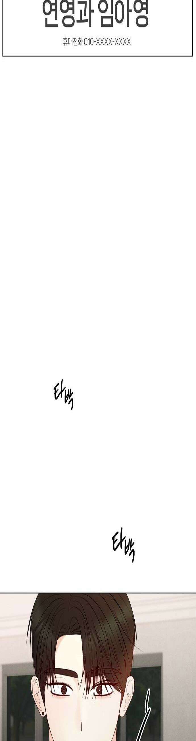 남주의 정석 81화 3