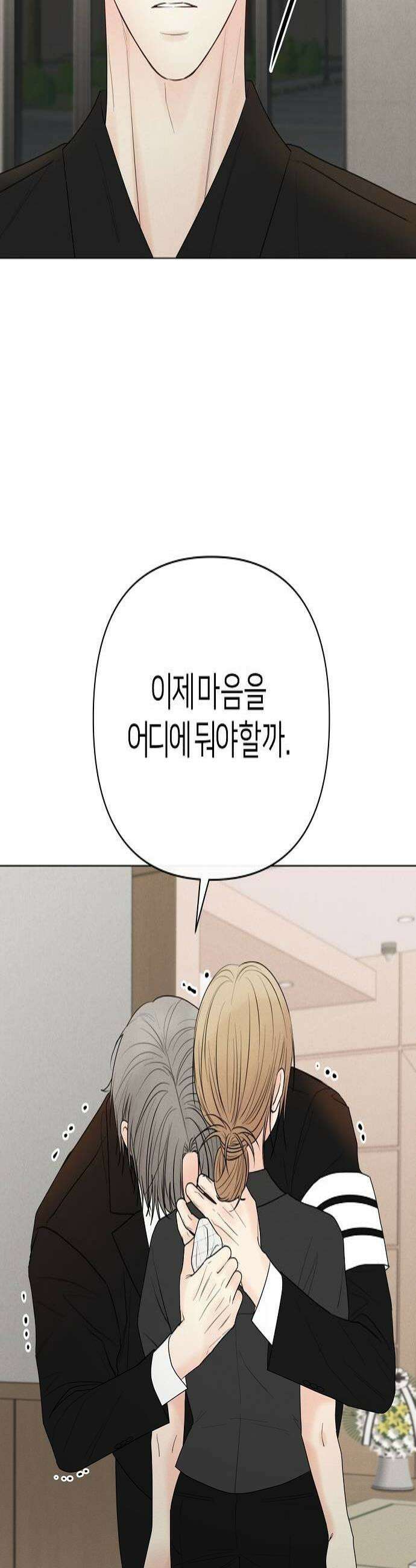 남주의 정석 81화 4