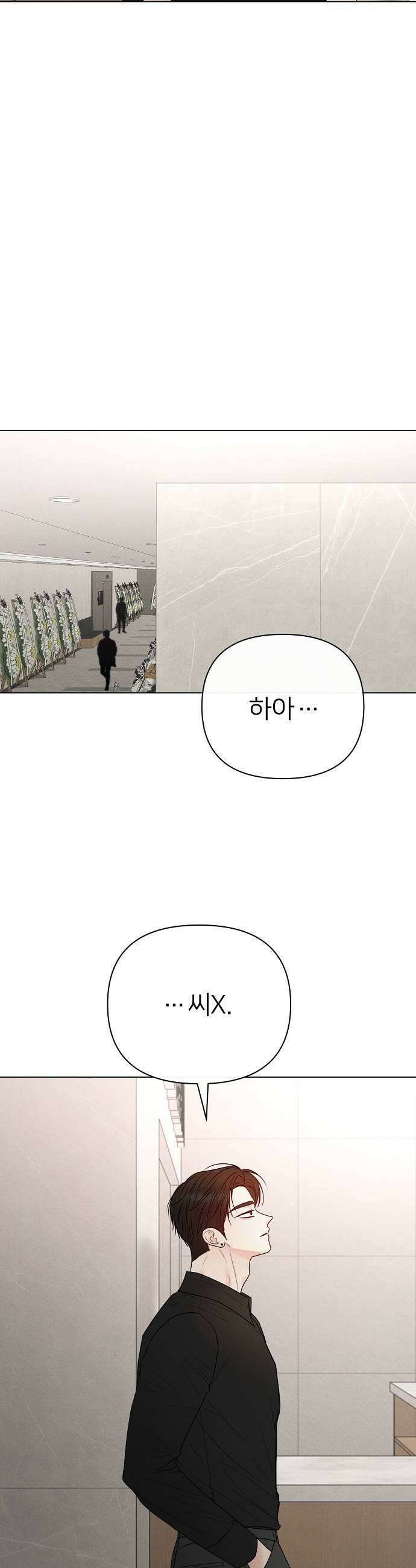 남주의 정석 81화 5
