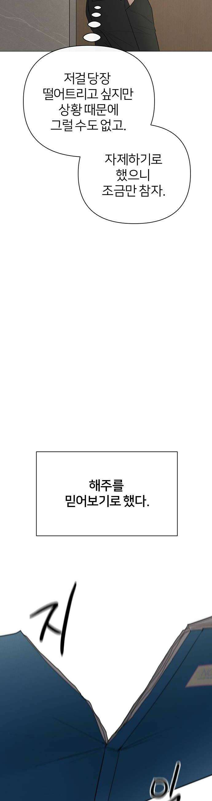 남주의 정석 81화 6