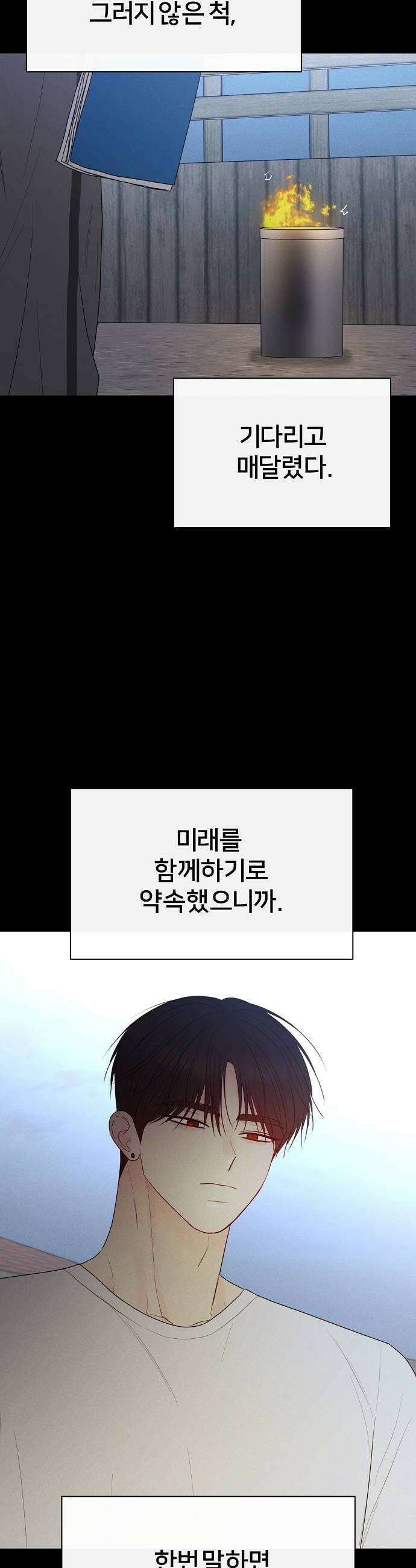 남주의 정석 81화 8