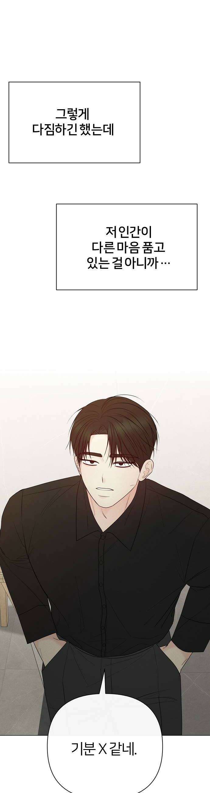 남주의 정석 81화 10