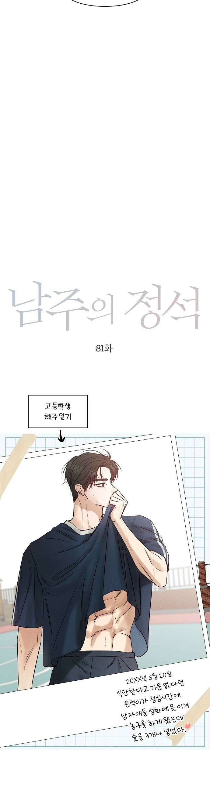 남주의 정석 81화 11