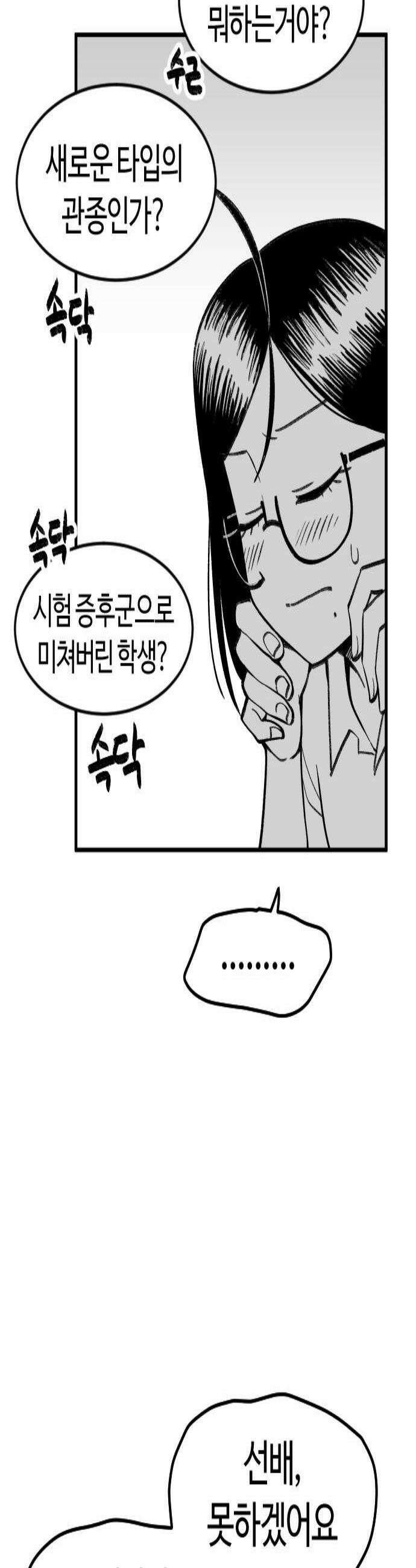 용사생활기록부 40화 이 중에 한 명 그 놈이 있다 3