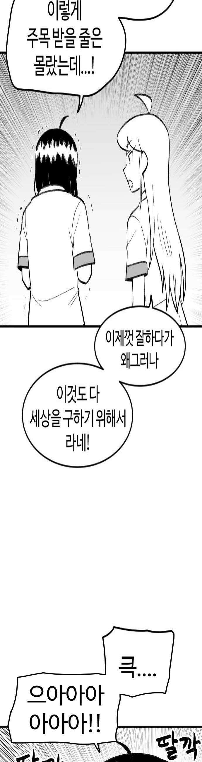 용사생활기록부 40화 이 중에 한 명 그 놈이 있다 4