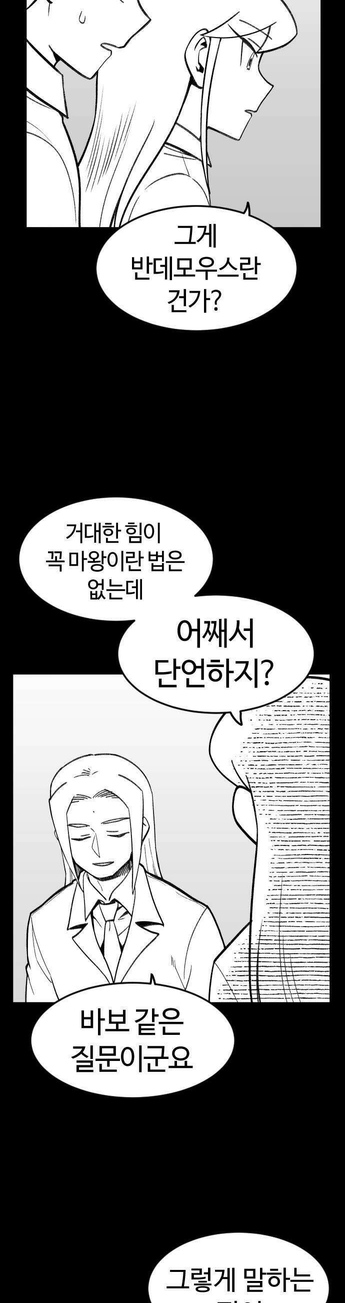 용사생활기록부 40화 이 중에 한 명 그 놈이 있다 9