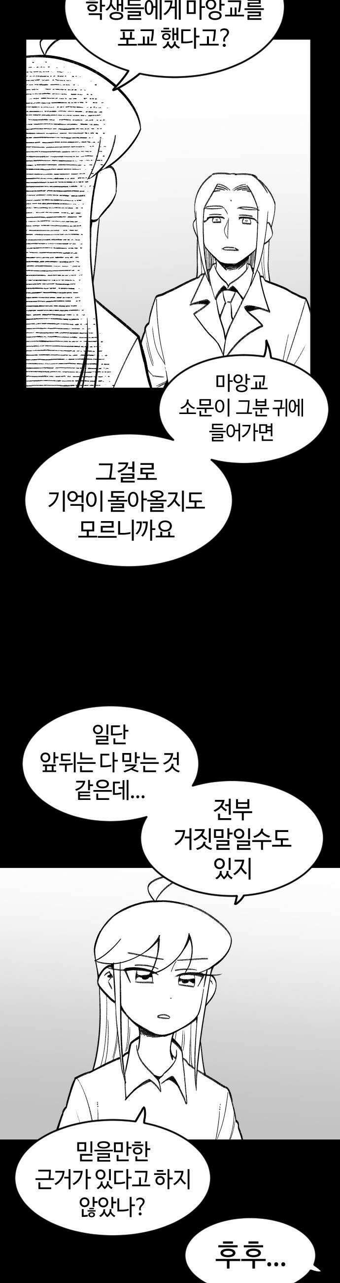 용사생활기록부 40화 이 중에 한 명 그 놈이 있다 12