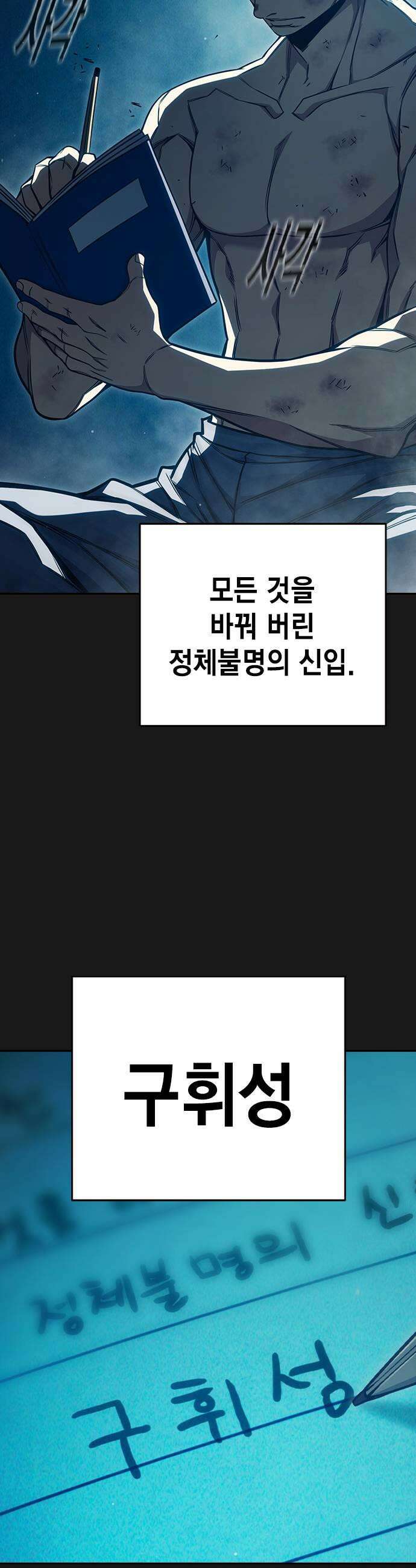 소년교도소 94화 9