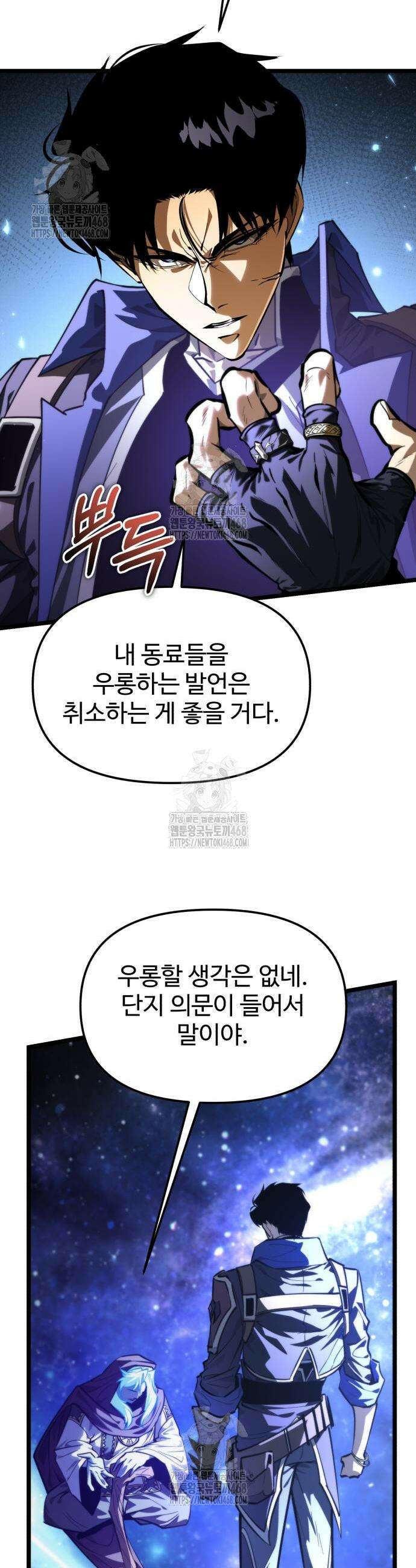 환생좌 99화 3