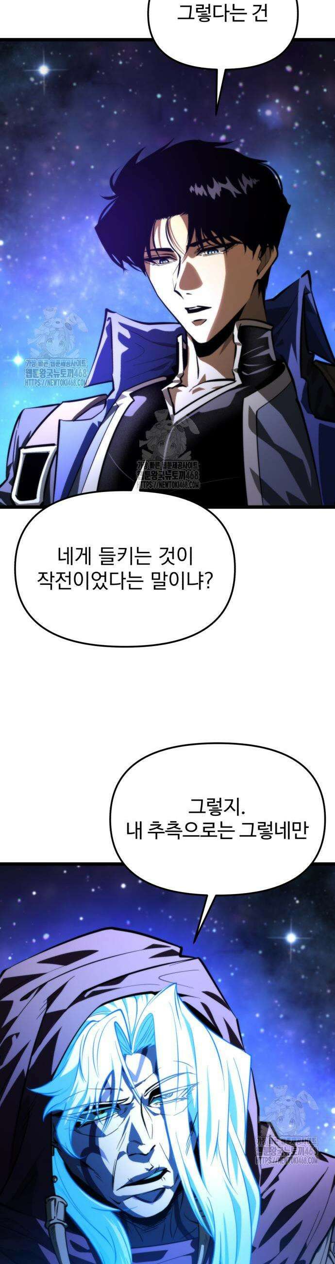 환생좌 99화 5
