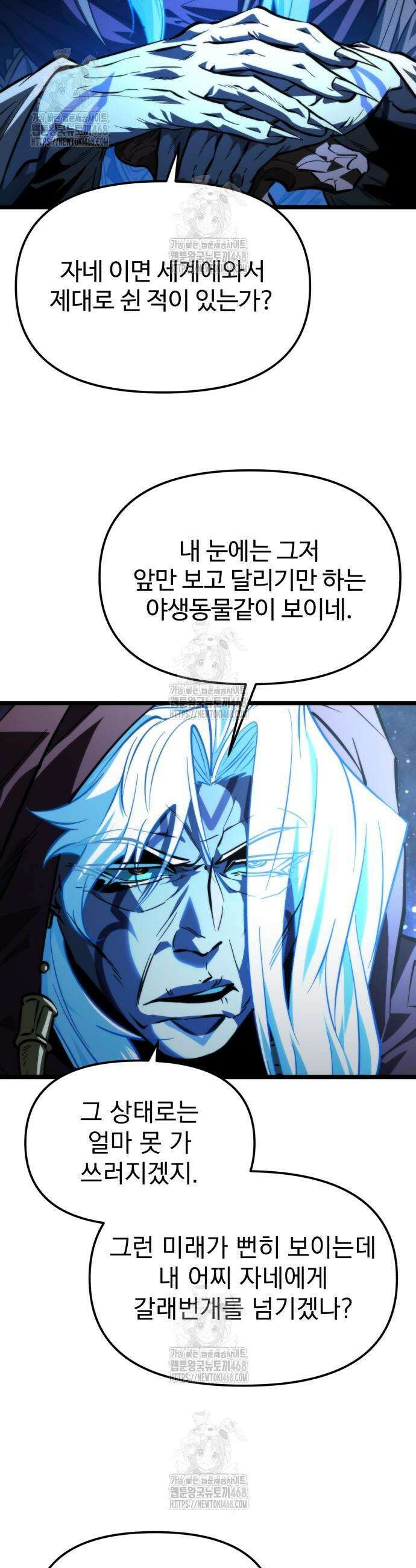 환생좌 99화 6