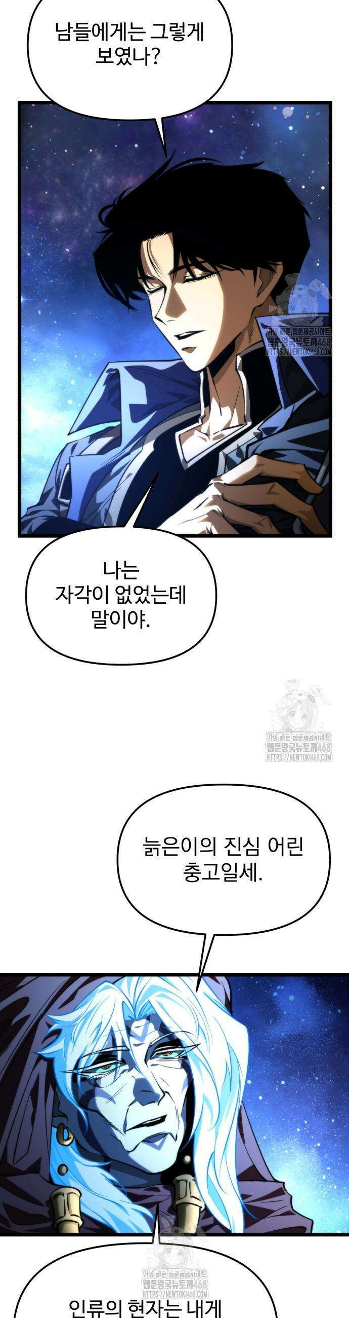 환생좌 99화 7