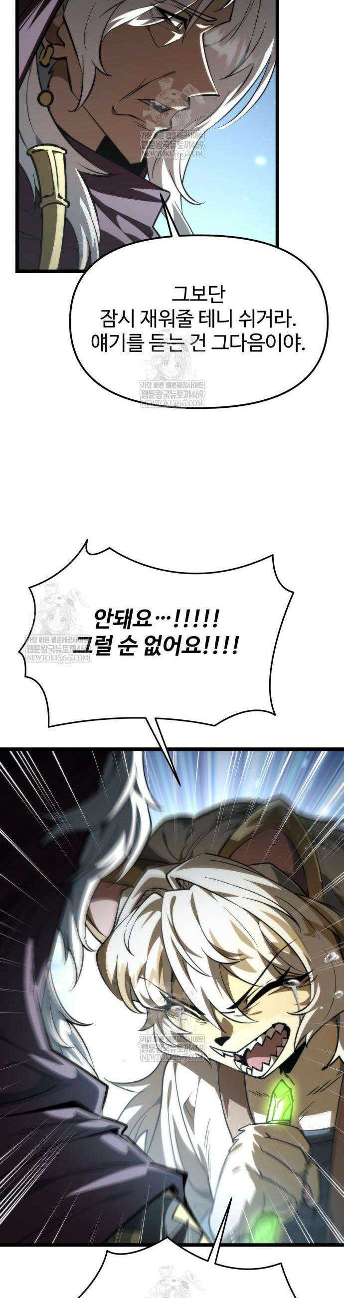 환생좌 106화 8