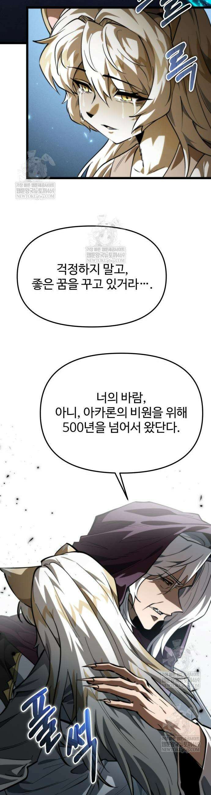 환생좌 106화 12