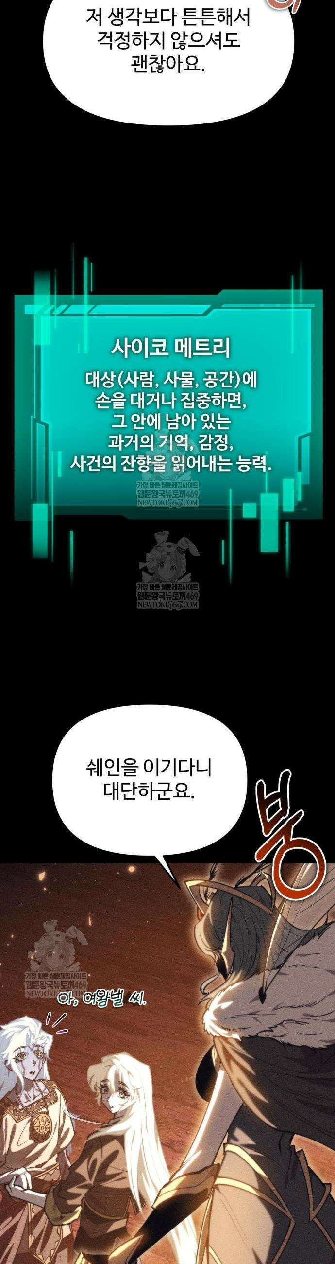 환생좌 115화 8