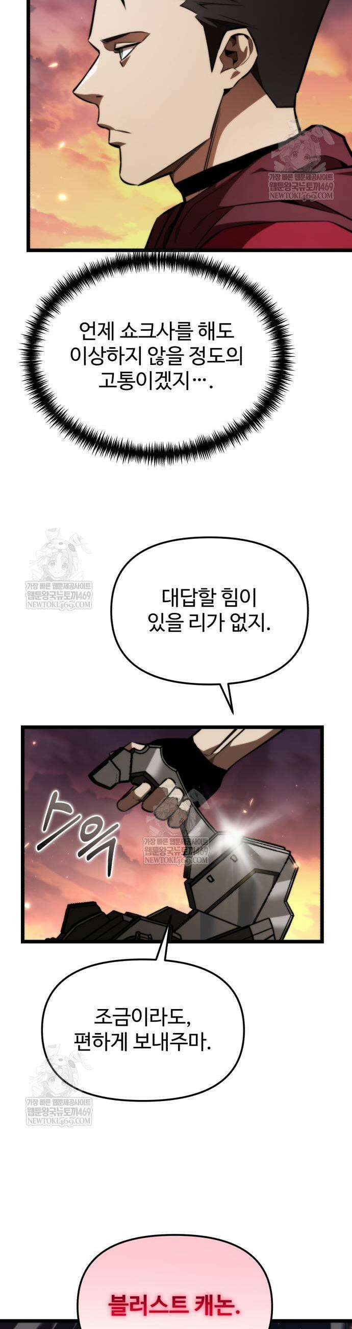 환생좌 121화 3