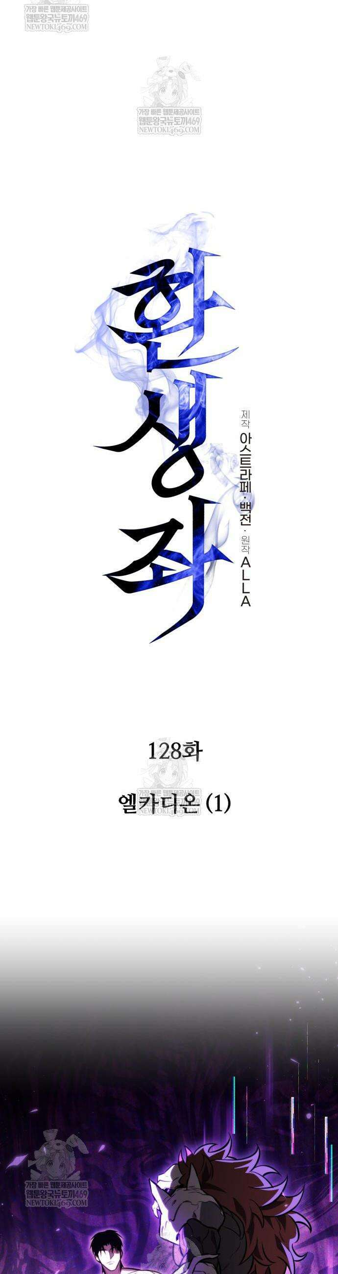 환생좌 128화 8