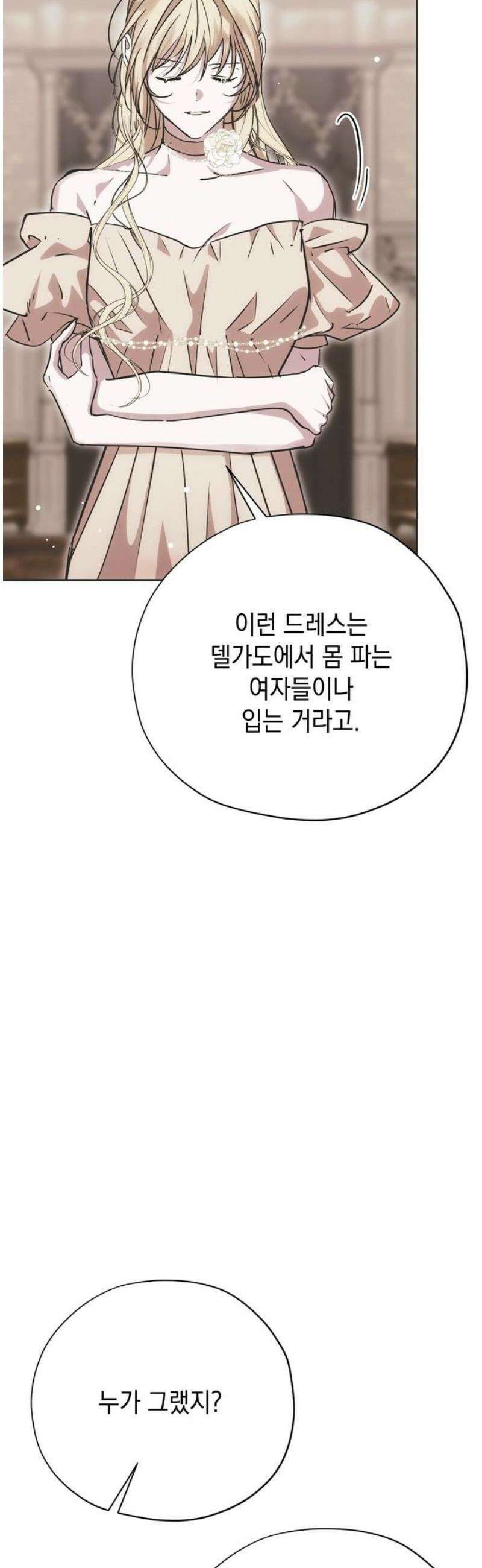 모럴리스 스캔들 29화 8