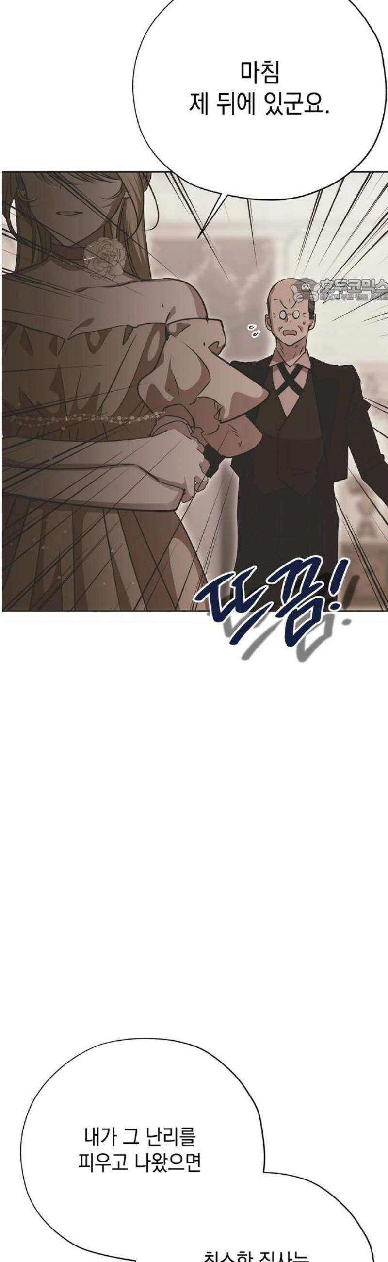 모럴리스 스캔들 29화 9