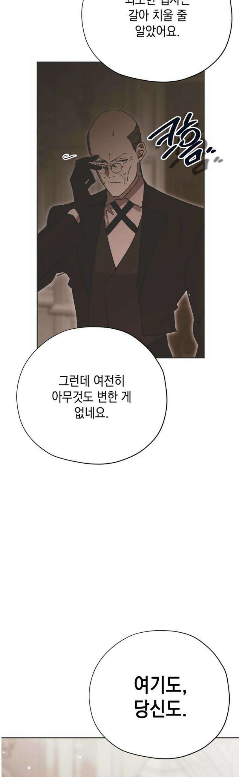 모럴리스 스캔들 29화 10