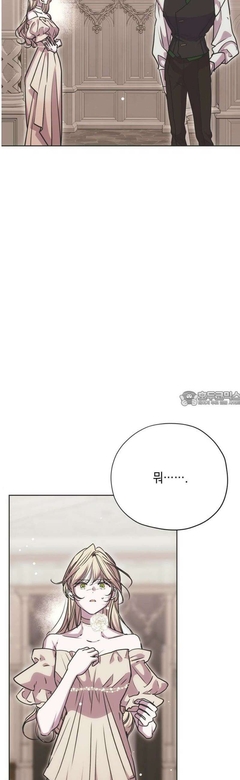 모럴리스 스캔들 29화 13