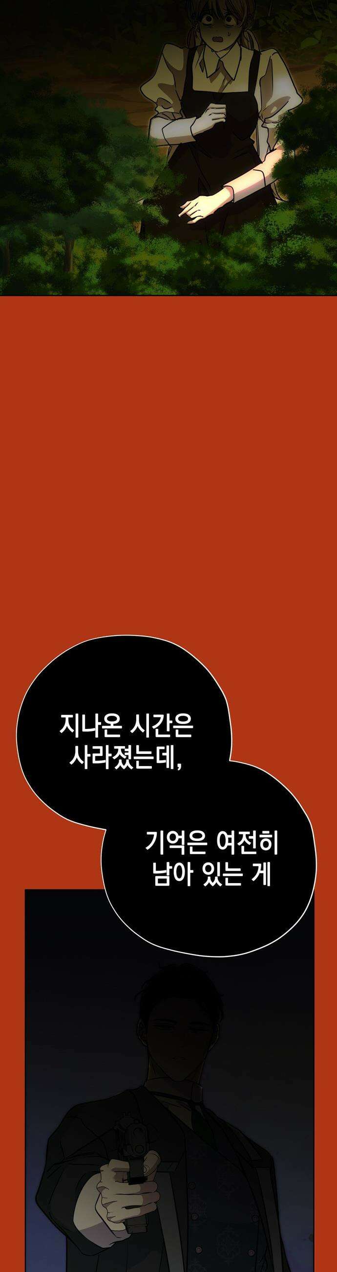 모럴리스 스캔들 - 36화 4