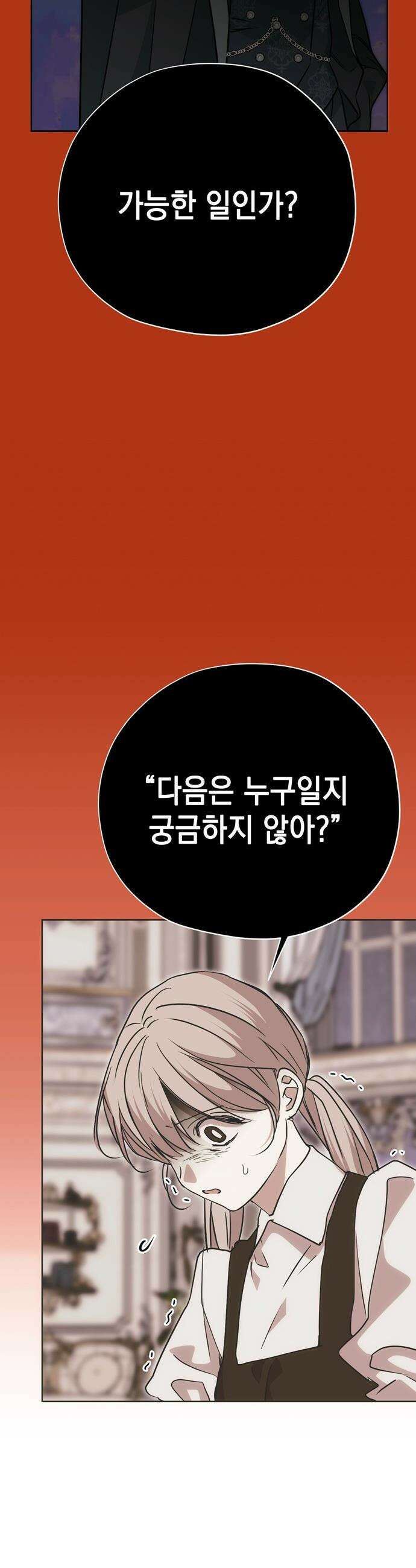 모럴리스 스캔들 - 36화 5
