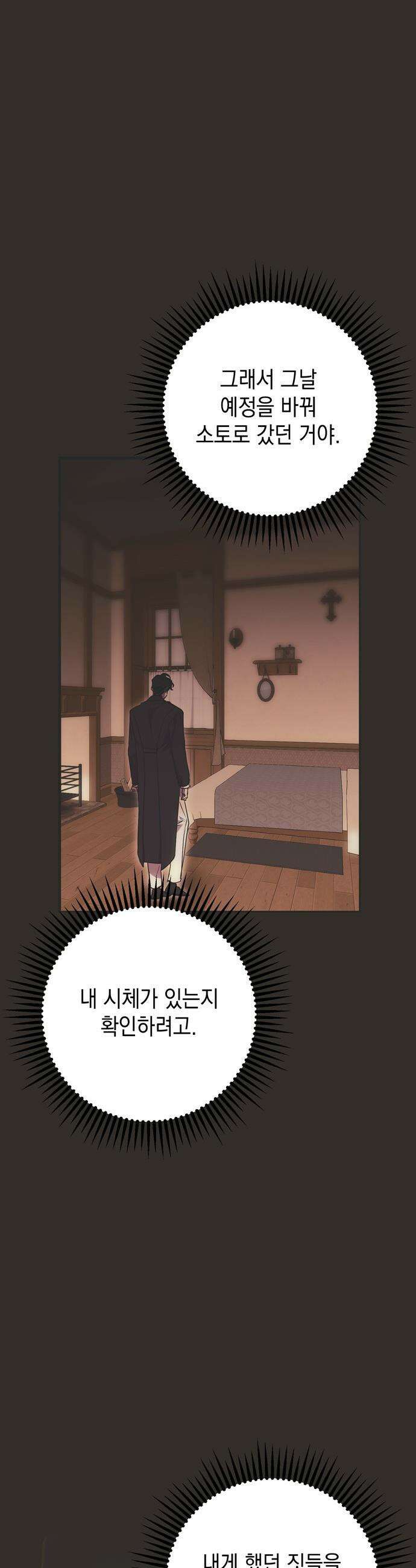 모럴리스 스캔들 - 36화 10