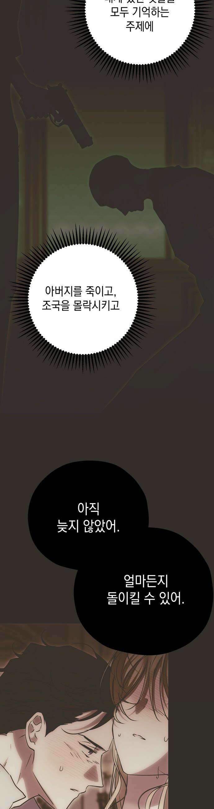 모럴리스 스캔들 - 36화 11