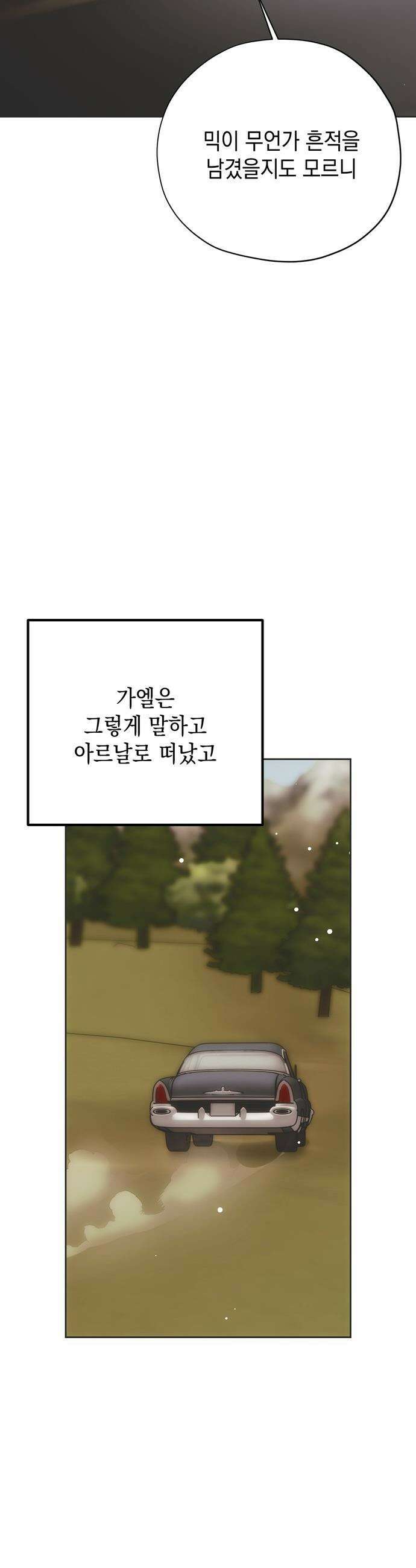 모럴리스 스캔들 - 44화 2