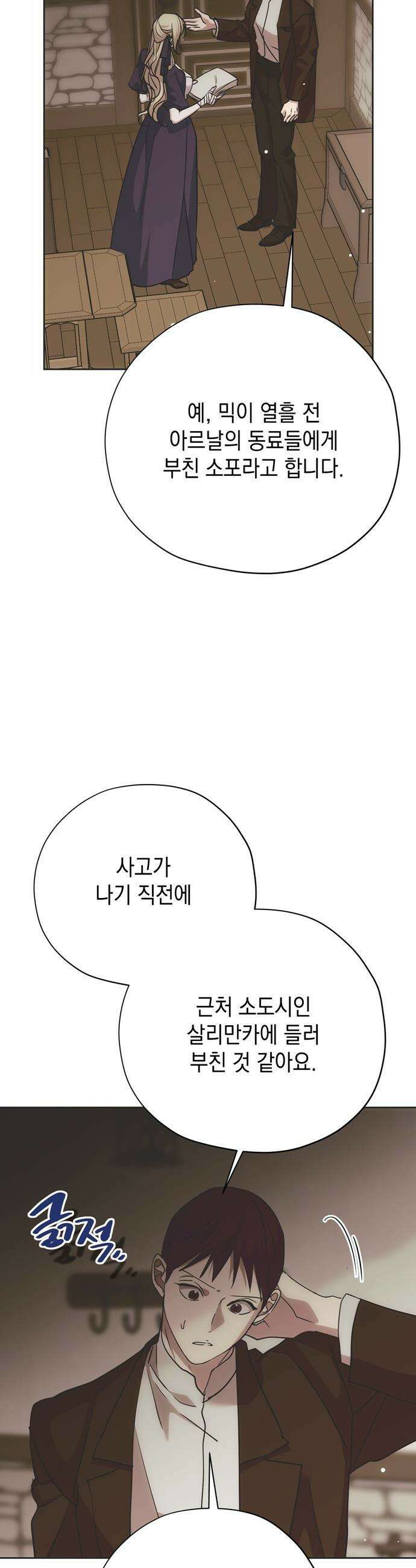 모럴리스 스캔들 - 44화 4