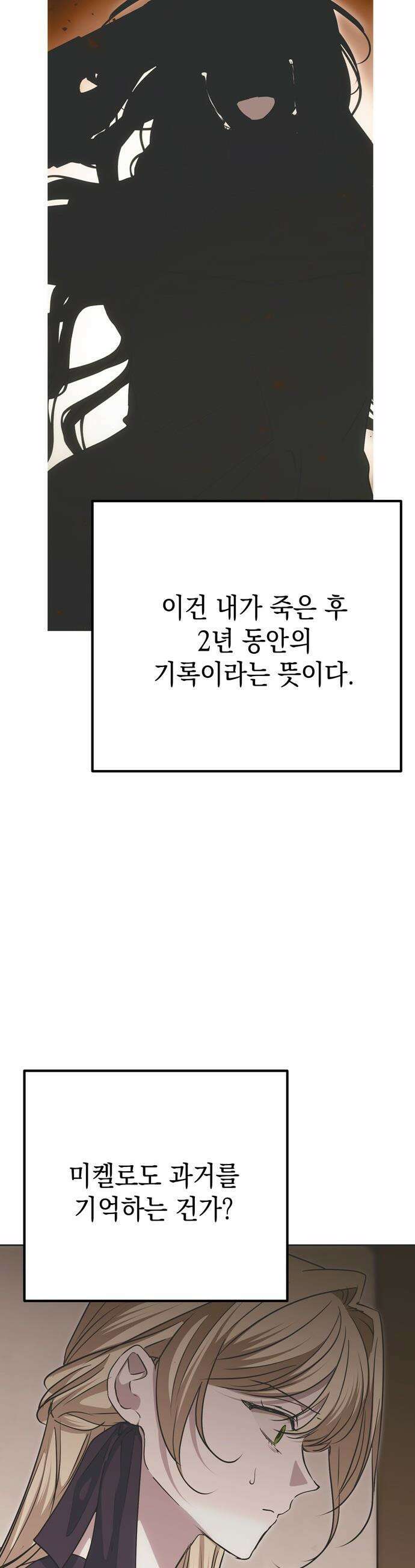 모럴리스 스캔들 - 44화 7