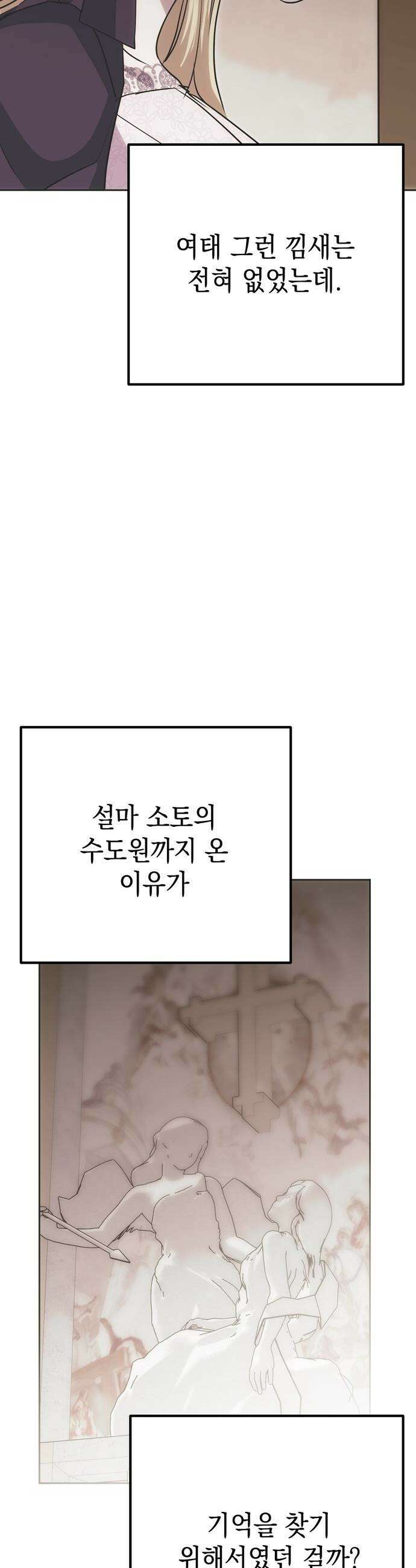 모럴리스 스캔들 - 44화 8