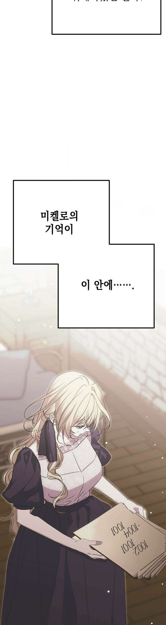 모럴리스 스캔들 - 44화 9