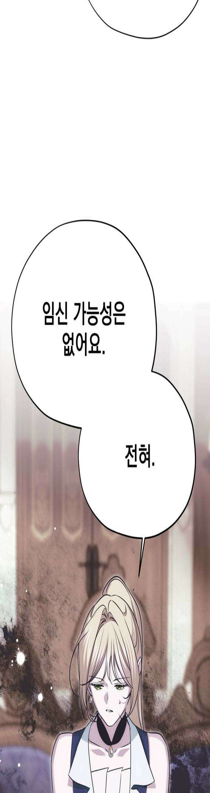 모럴리스 스캔들 52화 2