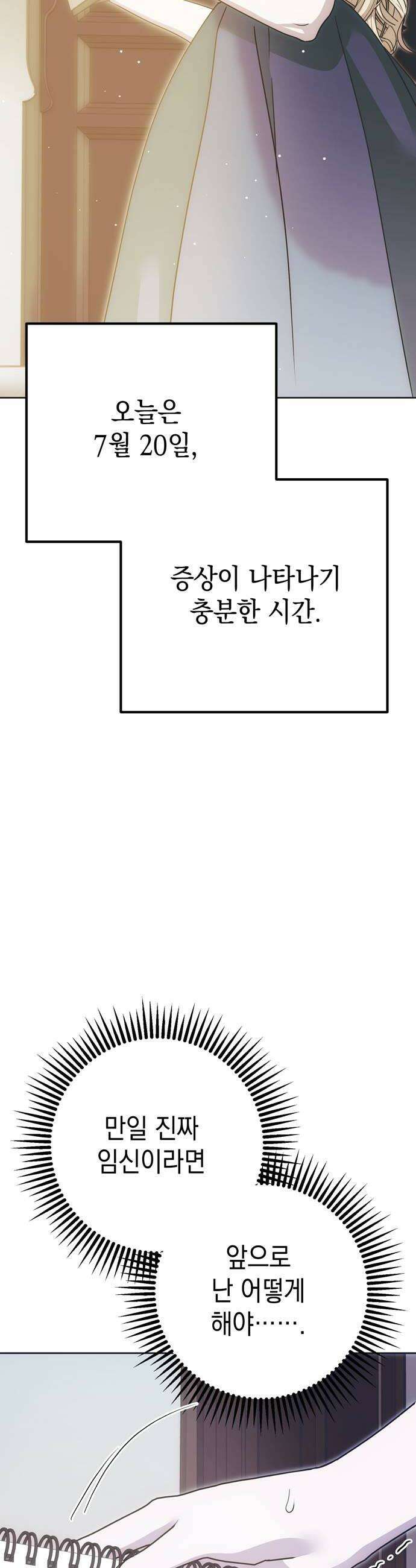 모럴리스 스캔들 52화 10