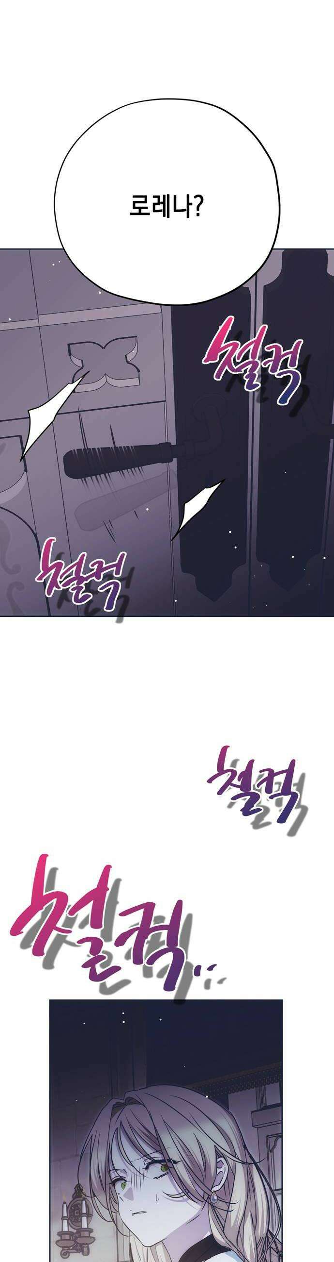 모럴리스 스캔들 52화 12